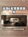 战地6配置要求高不高？👉一文看懂！🎮🔥