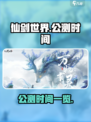 仙剑世界手游公测什么时候介绍