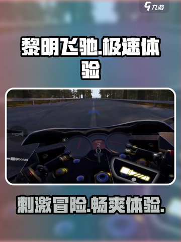黎明飞驰手游🔥超燃测评，爽到停不下来！截图1