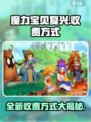 魔力宝贝复兴版💰收费方式大揭秘！🔥