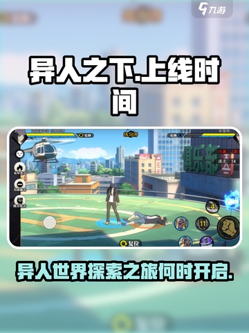 异人之下手游大概多久上线介绍截图1