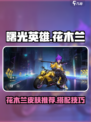 曙光英雄花木兰皮肤怎么样介绍