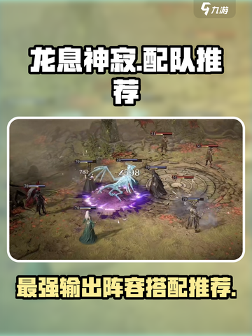 阴阳师：龙息神寂最强配队🔥一招制胜！截图1