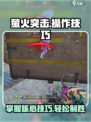 萤火突击游戏技巧🔥持枪奔跑操作全解析！🎮