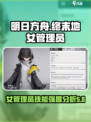 明日方舟终末地女管理员是谁介绍
