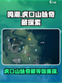 鸣潮虎口山脉奇藏有哪些介绍