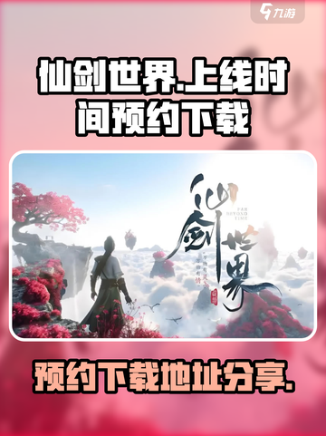 仙剑世界上线时间是什么介绍截图1