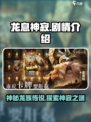 龙息神寂剧情是什么介绍