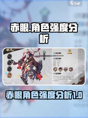花语卷赤眼角色强度一览介绍截图1