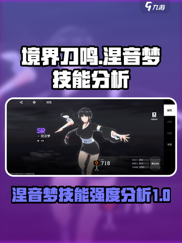 境界刀鸣涅音梦怎么样介绍截图1