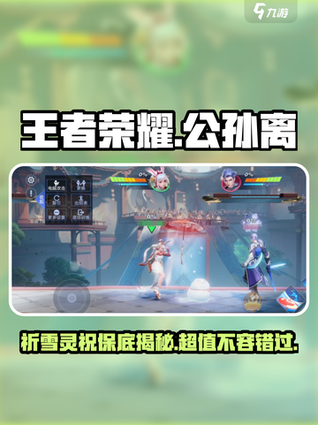 星之破晓🔥公孙离祈雪灵祝保底机制全揭秘！🚀截图1