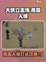 大侠立志传燕国入侵怎么打介绍