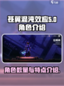 苍翼混沌效应多少个角色介绍