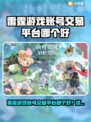 🔥雷霆游戏账号交易TOP平台推荐！💥🎮