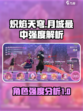 炽焰天穹月城最中怎么样介绍