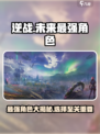 逆战未来最强角色分享介绍