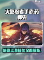 火影忍者手游药师兜侠隐江湖怎么样介绍
