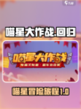 喵星大作战现在叫什么介绍