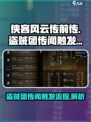 侠客风云传前传盗贼团传闻怎么触发介绍