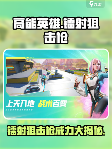 高能英雄镭射狙击枪怎么样介绍截图1