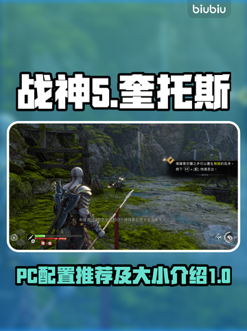 战神5🔥PC配置推荐｜游戏大小曝光🎉截图1