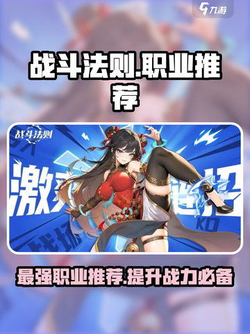 战斗法则最强角色职业推荐介绍截图1