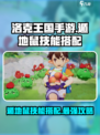 洛克王国手游遁地鼠技能怎么搭配介绍