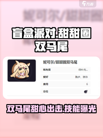 盲盒派对甜甜圈双马尾怎么样介绍截图1