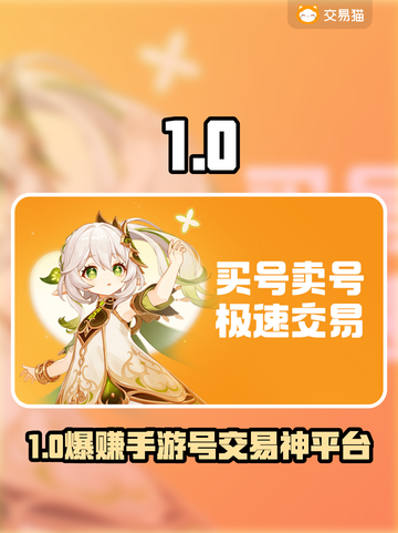 🔥手游账号交易TOP1平台曝光！💸截图1