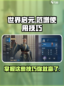 世界启元范增怎么玩介绍