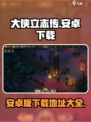 大侠立志传安卓版在哪下介绍
