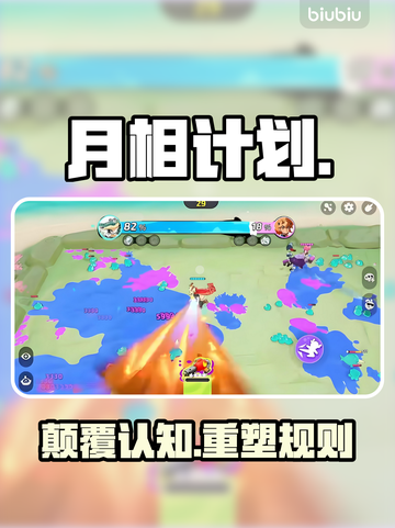 【月相计划】流派神搭配🔥截图1