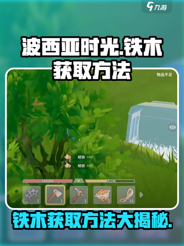 波西亚时光手游铁木怎么获得介绍截图1