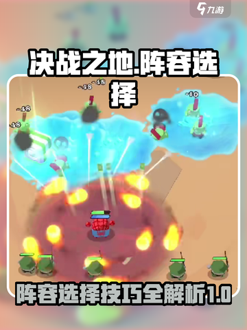 决战之地🔥阵容选择攻略，助你称霸游戏✨截图1