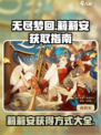 无尽梦回莉莉安是谁介绍