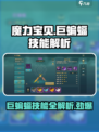 魔力宝贝复兴巨蝙蝠技能好用吗介绍