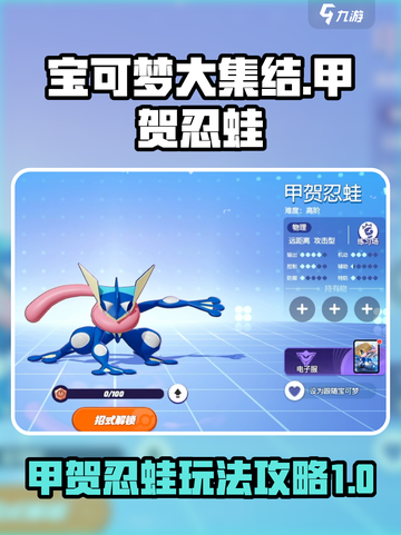 宝可梦大集结甲贺忍蛙怎么玩介绍截图1