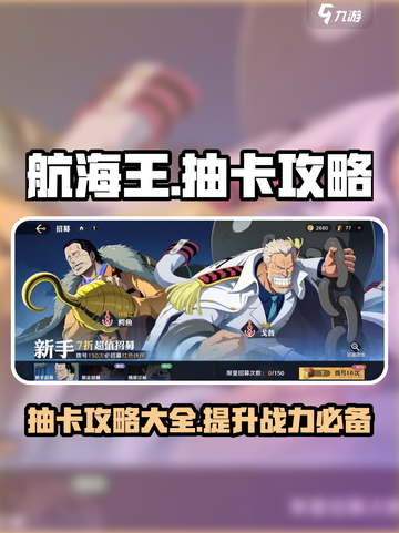 航海王壮志雄心抽卡怎么抽介绍截图1