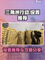 三角洲行动设置推荐介绍