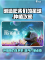 创造吧我们的星球🌱种植攻略：快速播种技巧分享！