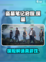 盗墓笔记启程🎮：揭秘未知冒险类型🔥