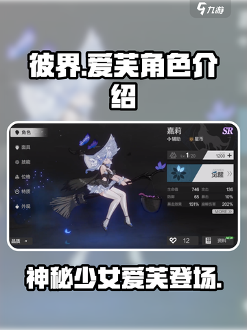 彼界爱芙：游戏中最🔥的角色揭秘！🎮✨截图1