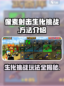 像素射击生化挑战怎么玩介绍