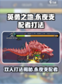 英勇之地永夜支配者双人怎么打介绍