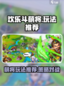 欢乐斗萌将玩法介绍介绍