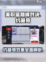 美职篮巅峰对决约基奇怎么样介绍