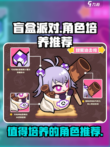 盲盒派对🔥必培养角色大揭秘！💎截图1