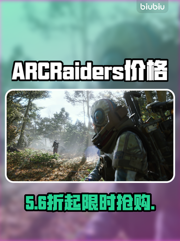 ARCRaiders首发价曝光！💰速看截图1