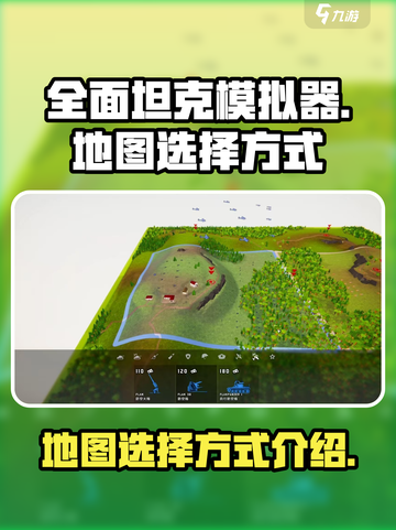 全面坦克模拟器地图怎么选介绍截图1