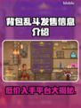 背包乱斗上线！🔥超值发售价格曝光，玩家必看！🎮